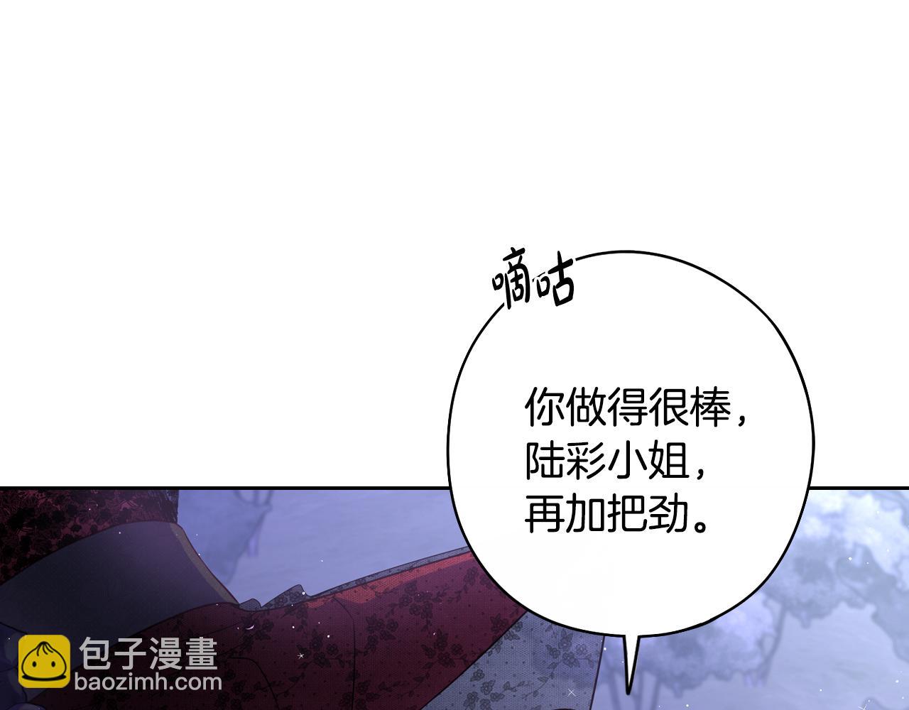 《我才不嫁皇太子！》第91话 他的担忧 第14页