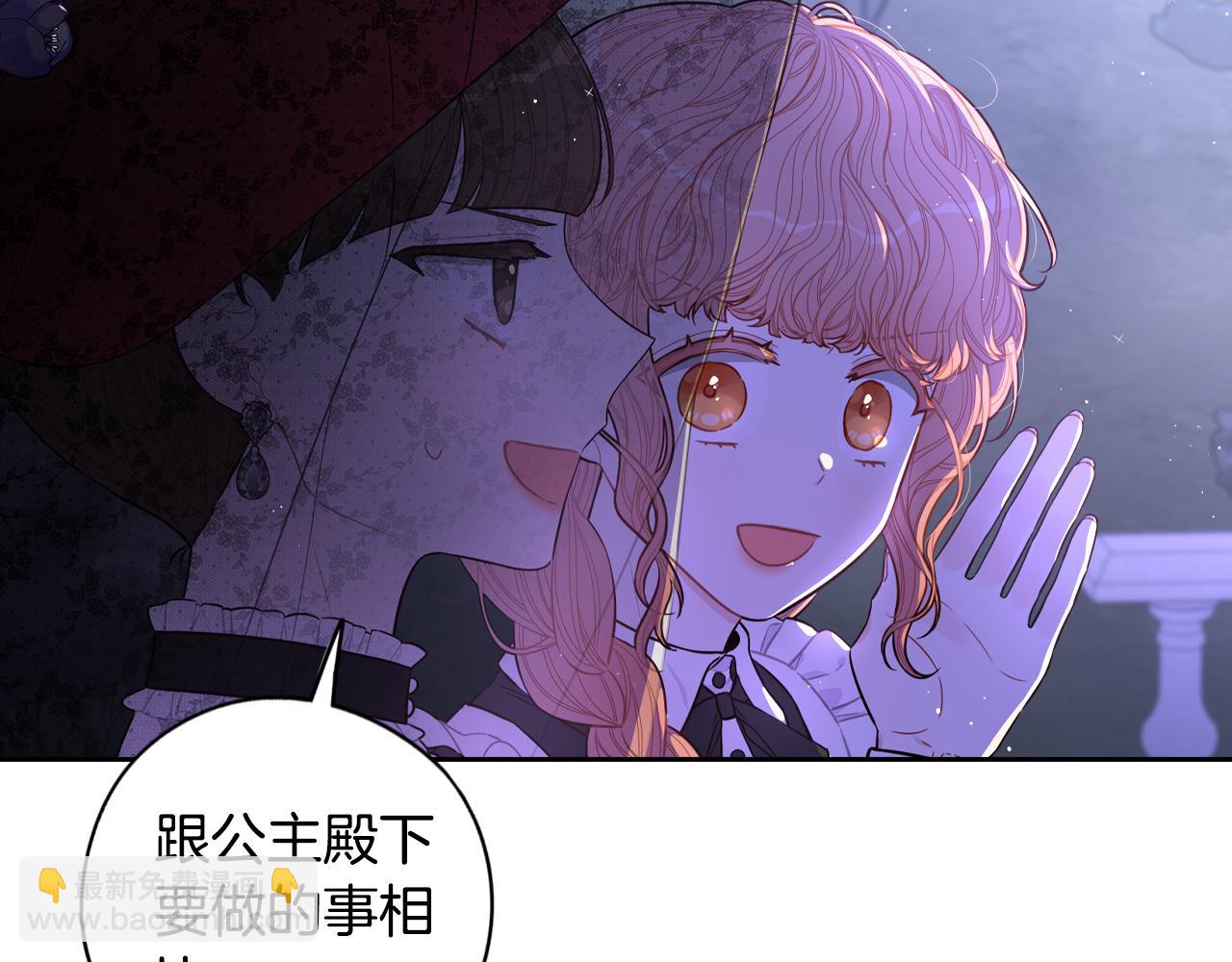 《我才不嫁皇太子！》第91话 他的担忧 第15页