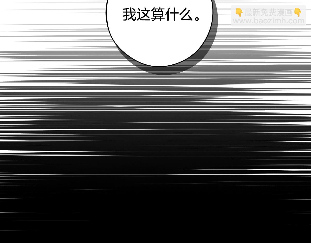 《我才不嫁皇太子！》第91话 他的担忧 第17页