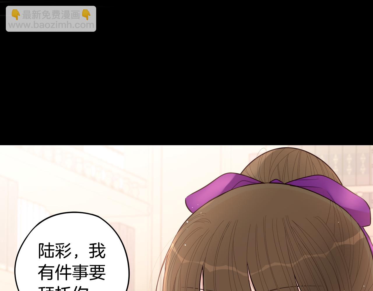 《我才不嫁皇太子！》第91话 他的担忧 第18页