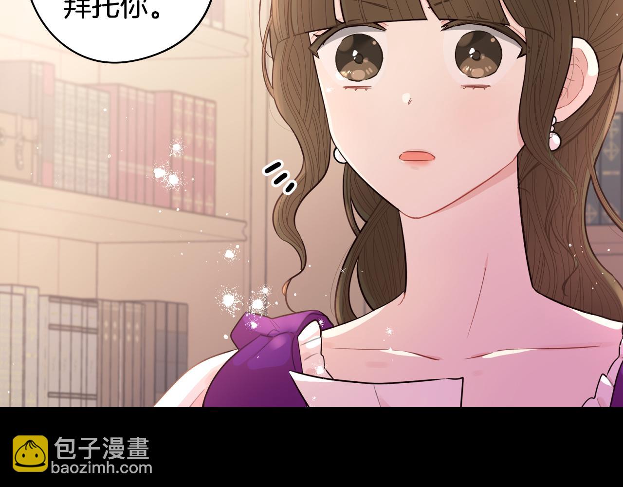 《我才不嫁皇太子！》第91话 他的担忧 第19页