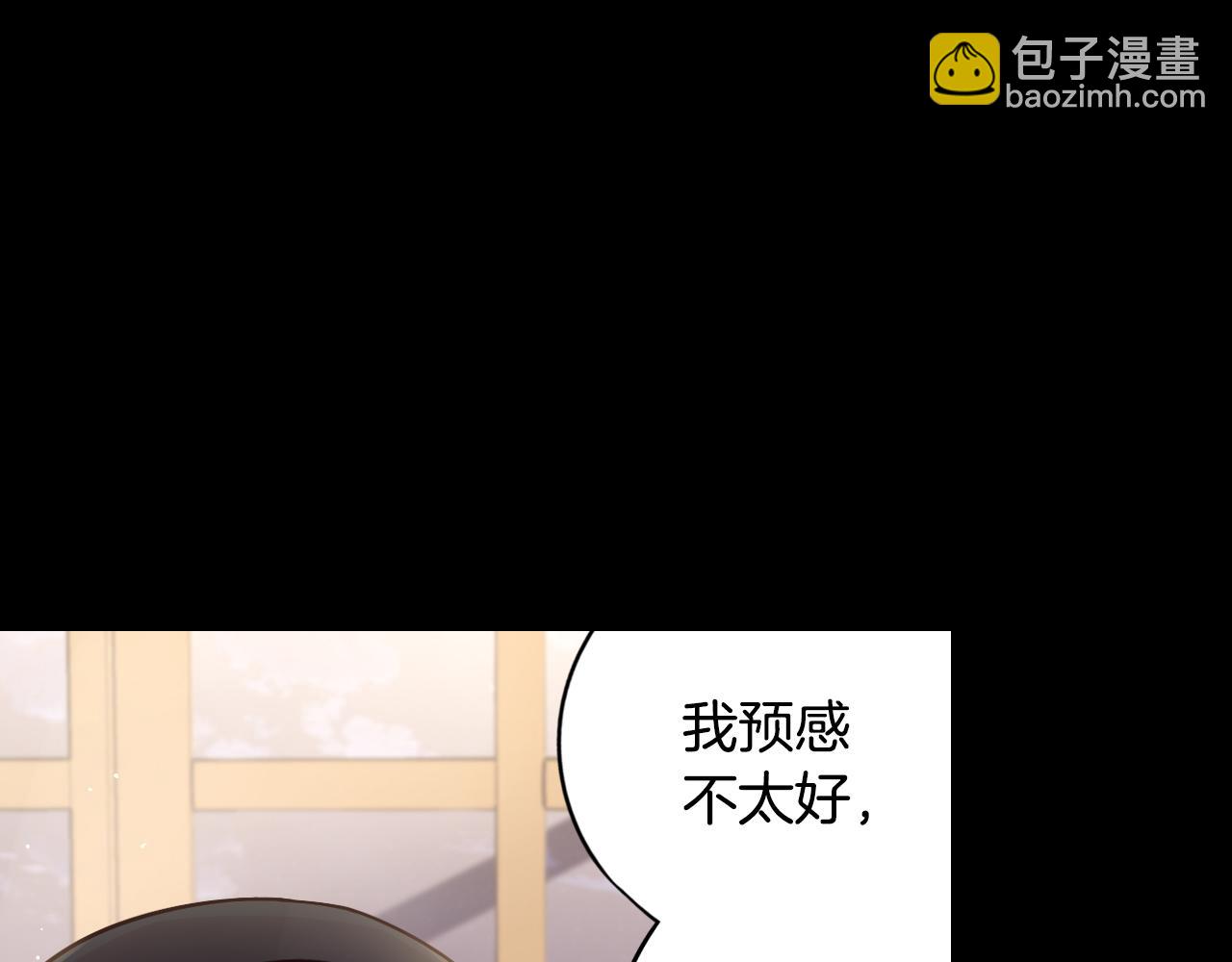 《我才不嫁皇太子！》第91话 他的担忧 第20页