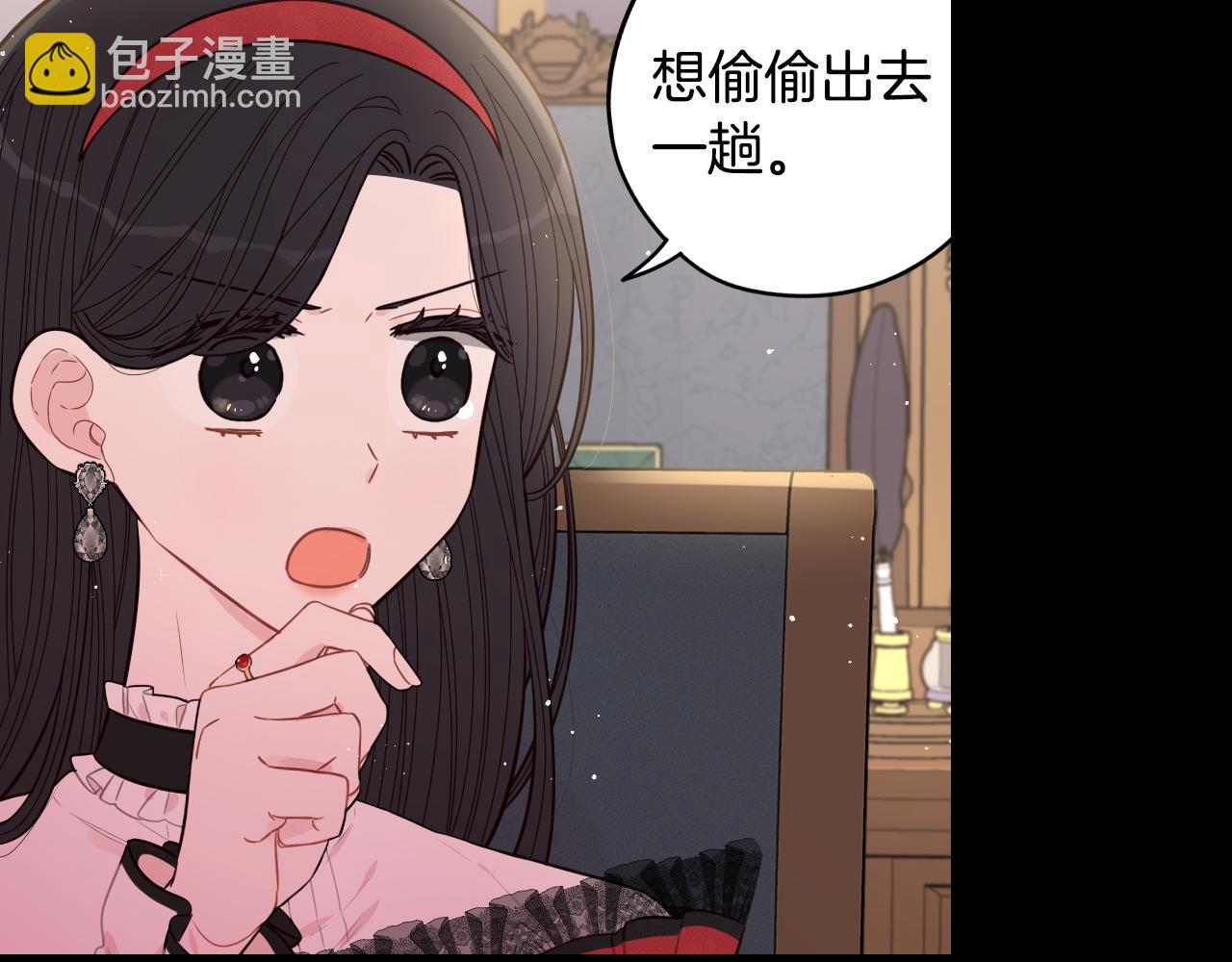 《我才不嫁皇太子！》第91话 他的担忧 第21页