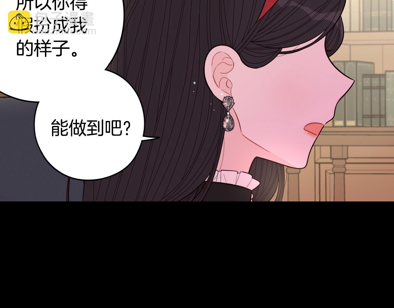 《我才不嫁皇太子！》第91话 他的担忧 第23页