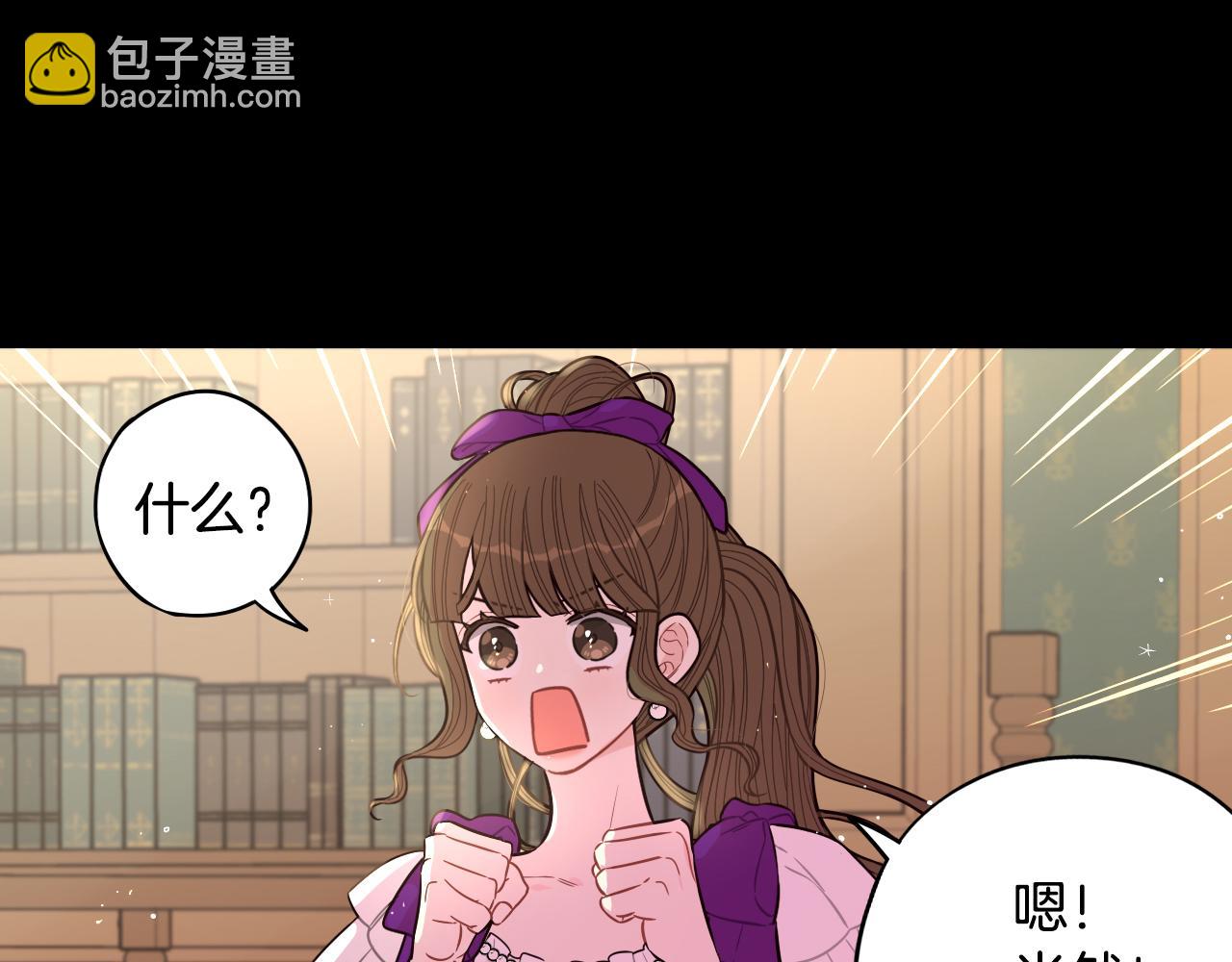 《我才不嫁皇太子！》第91话 他的担忧 第24页