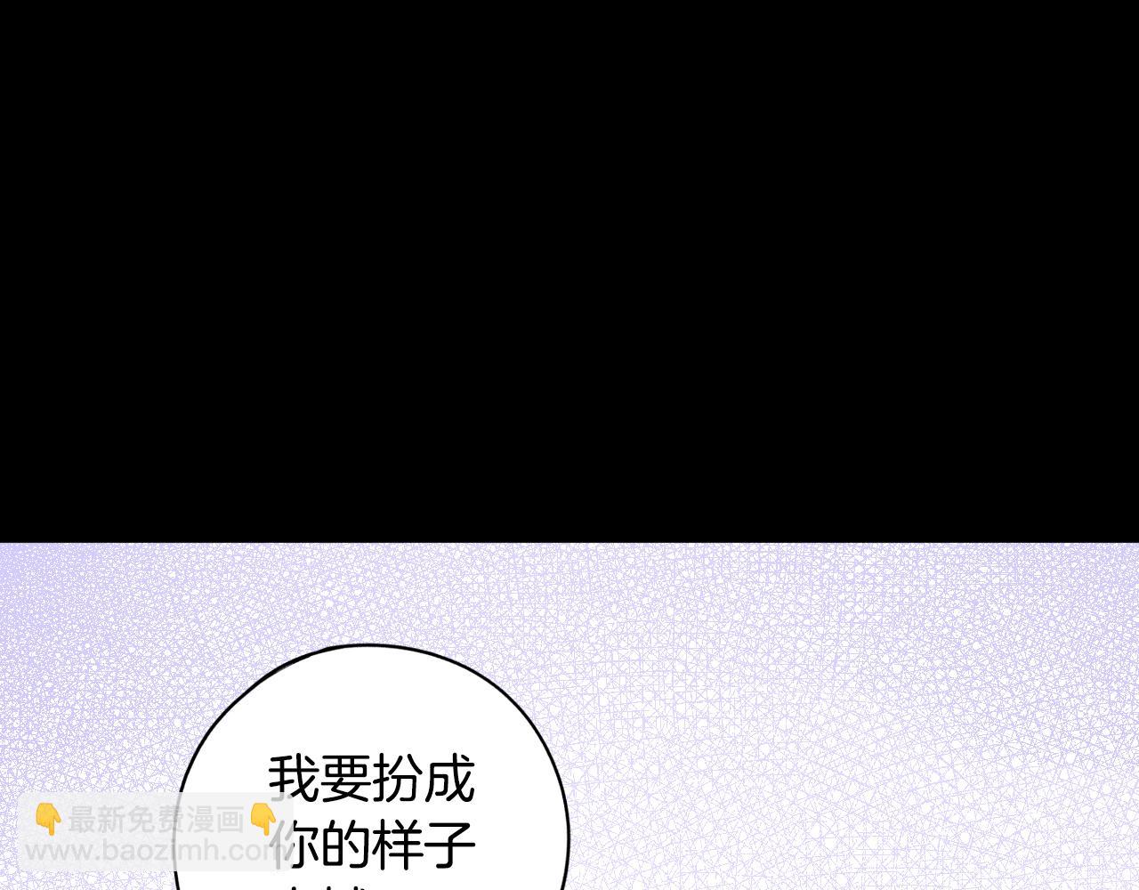 《我才不嫁皇太子！》第91话 他的担忧 第26页