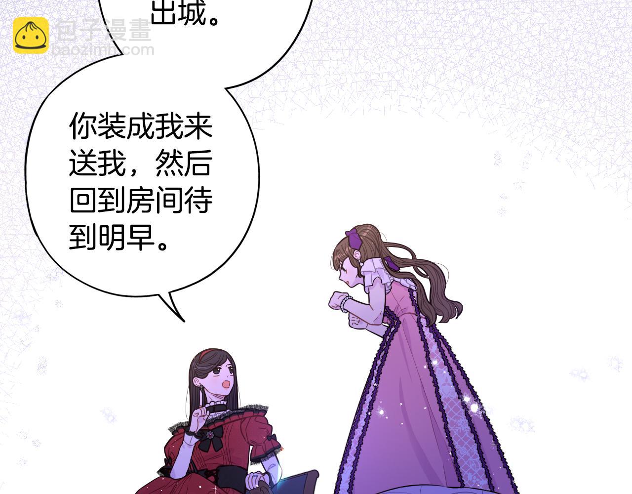 《我才不嫁皇太子！》第91话 他的担忧 第27页