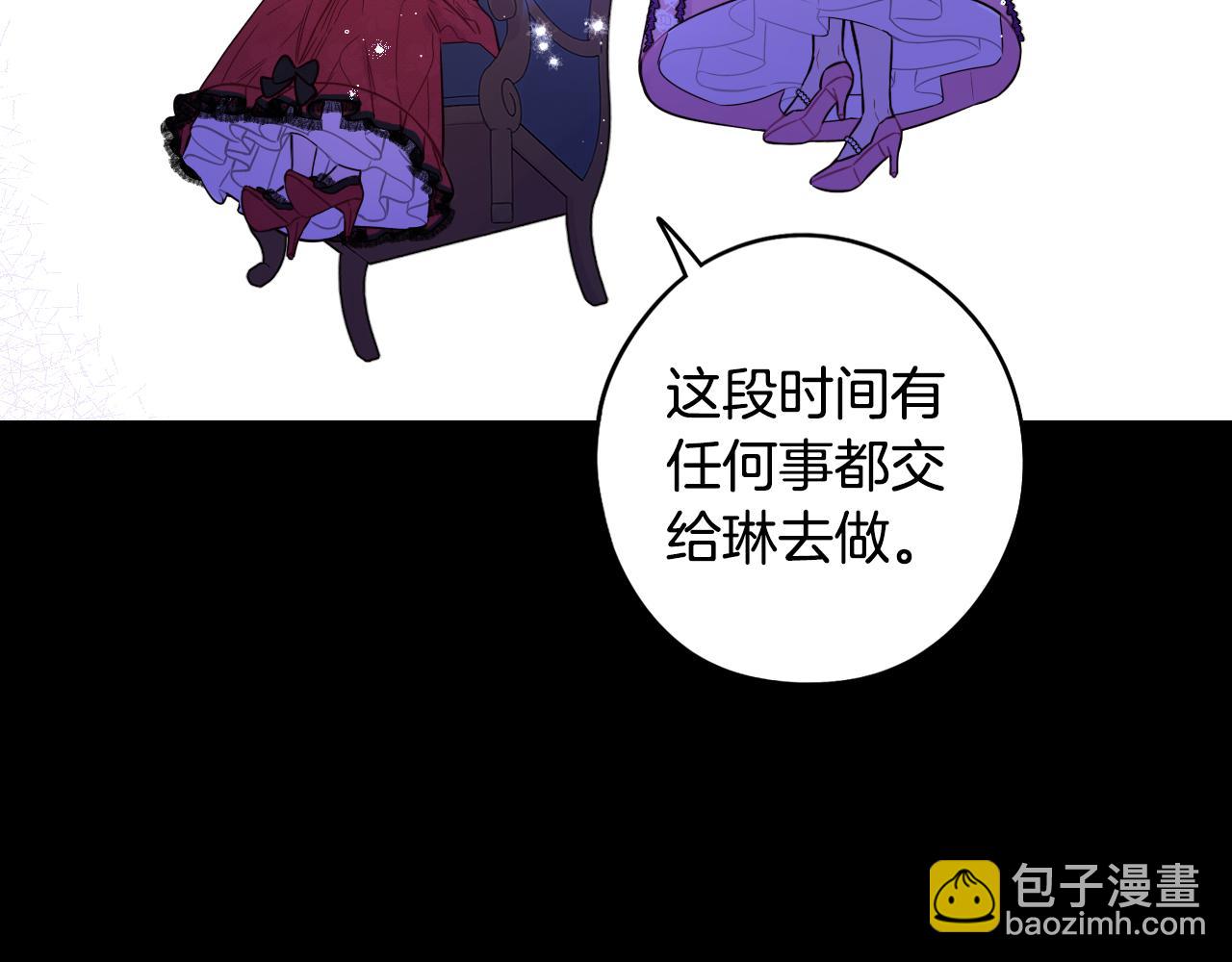 《我才不嫁皇太子！》第91话 他的担忧 第28页