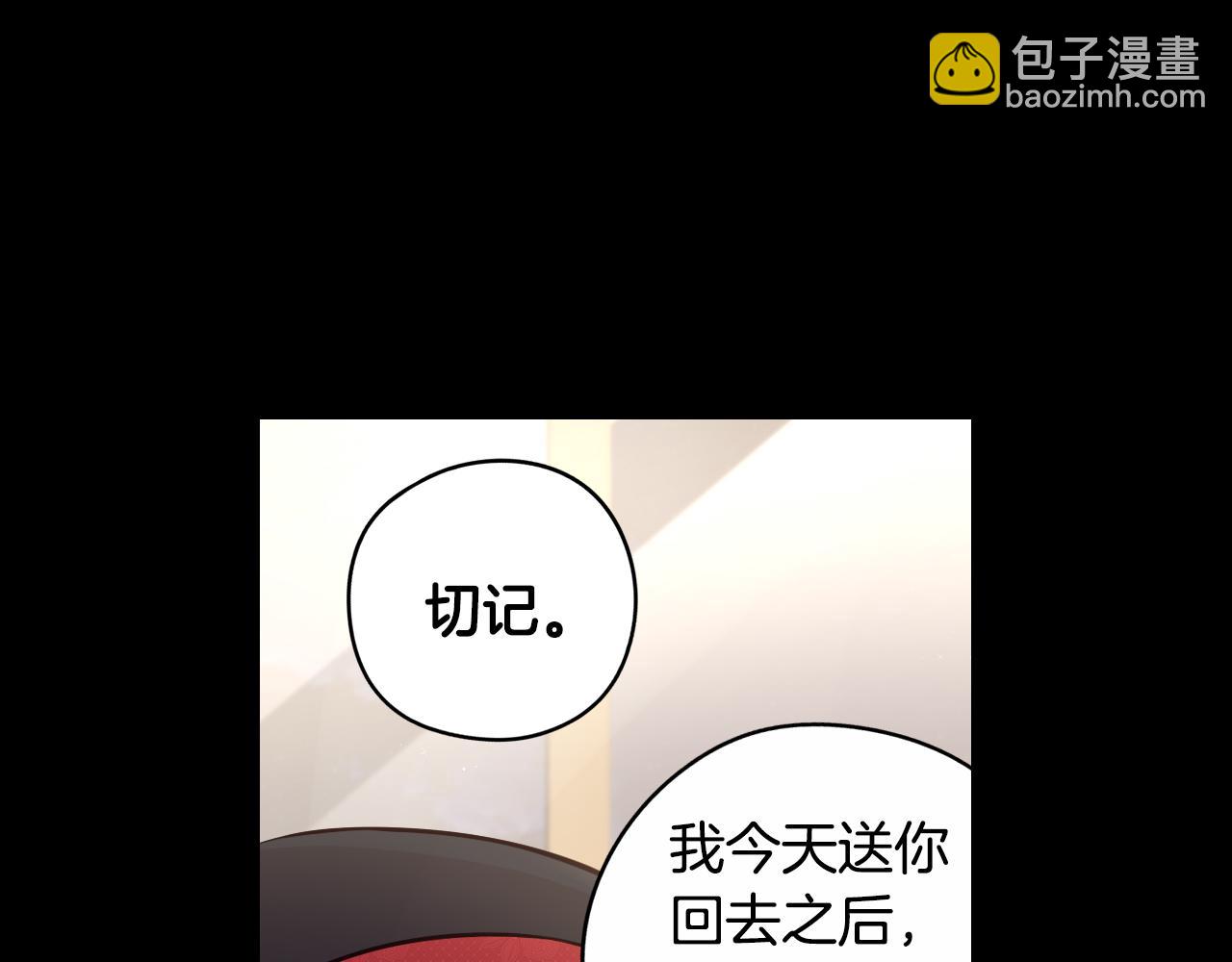 《我才不嫁皇太子！》第91话 他的担忧 第29页