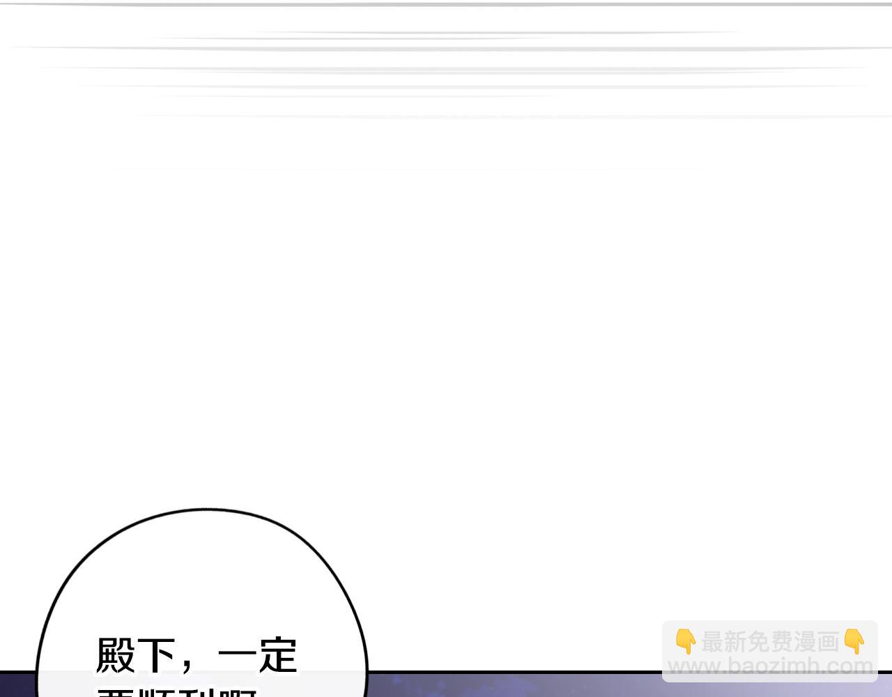 《我才不嫁皇太子！》第91话 他的担忧 第33页