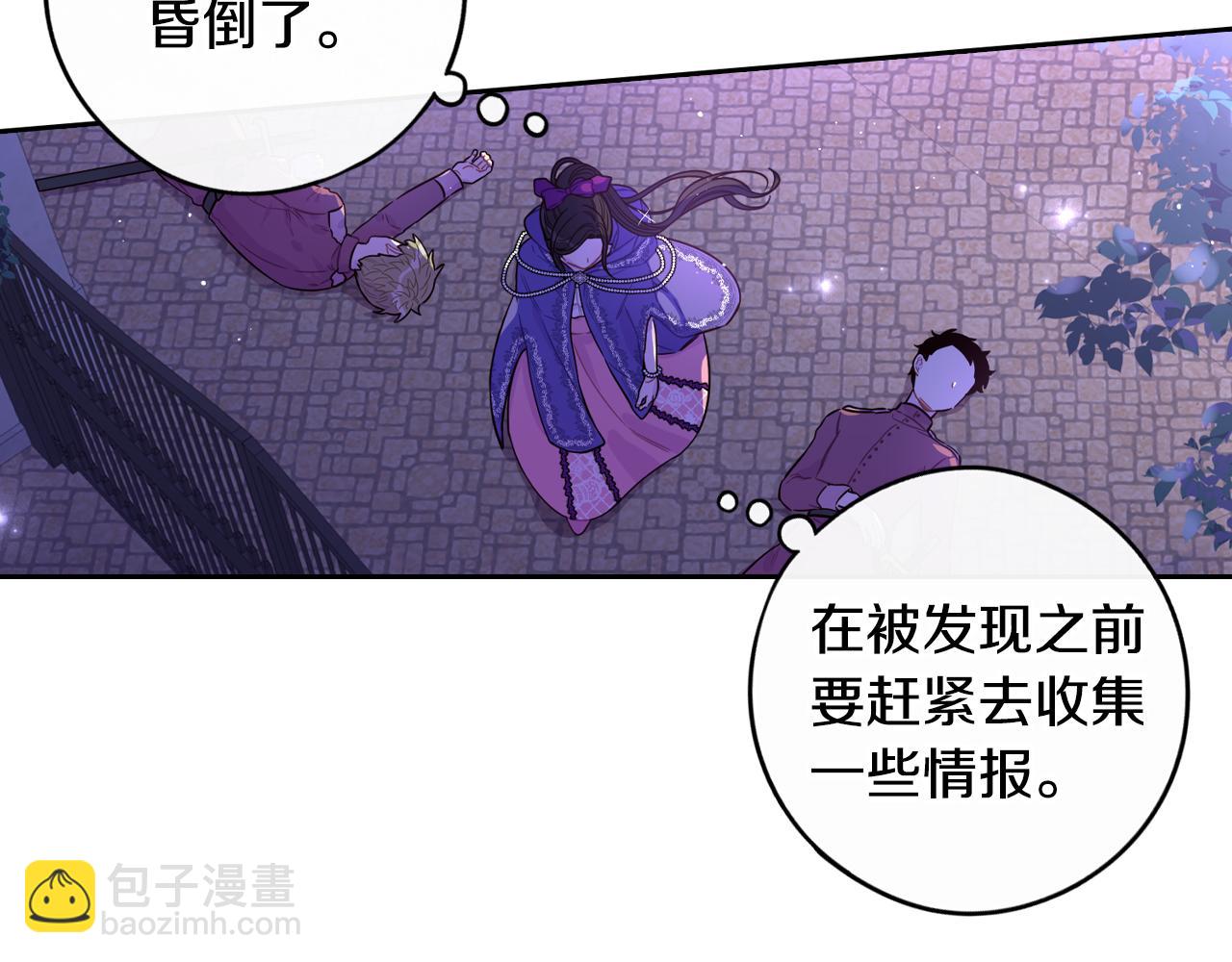 《我才不嫁皇太子！》第91话 他的担忧 第43页