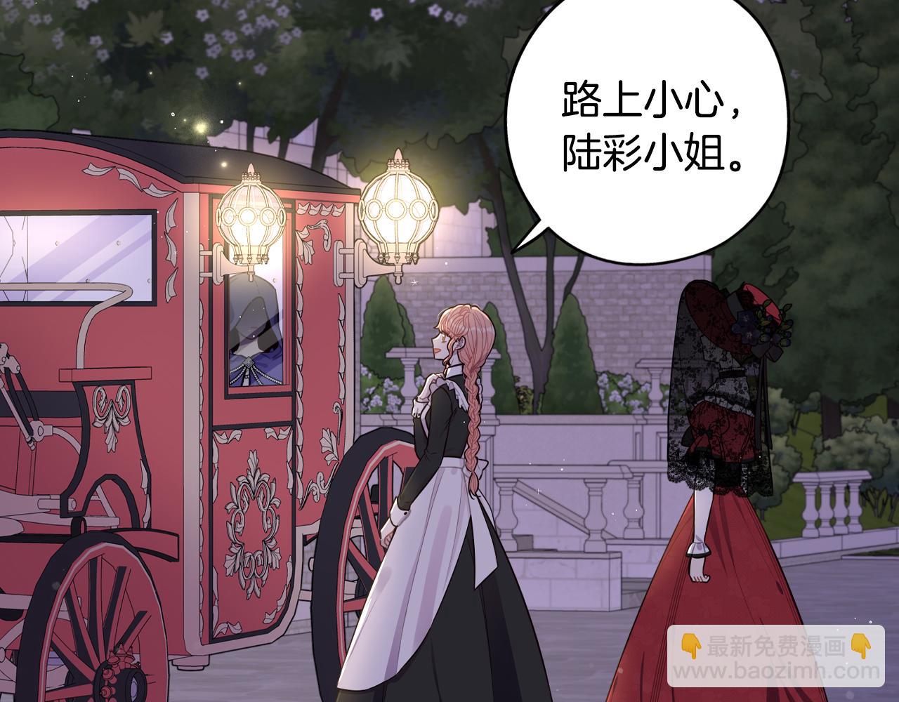 《我才不嫁皇太子！》第91话 他的担忧 第7页