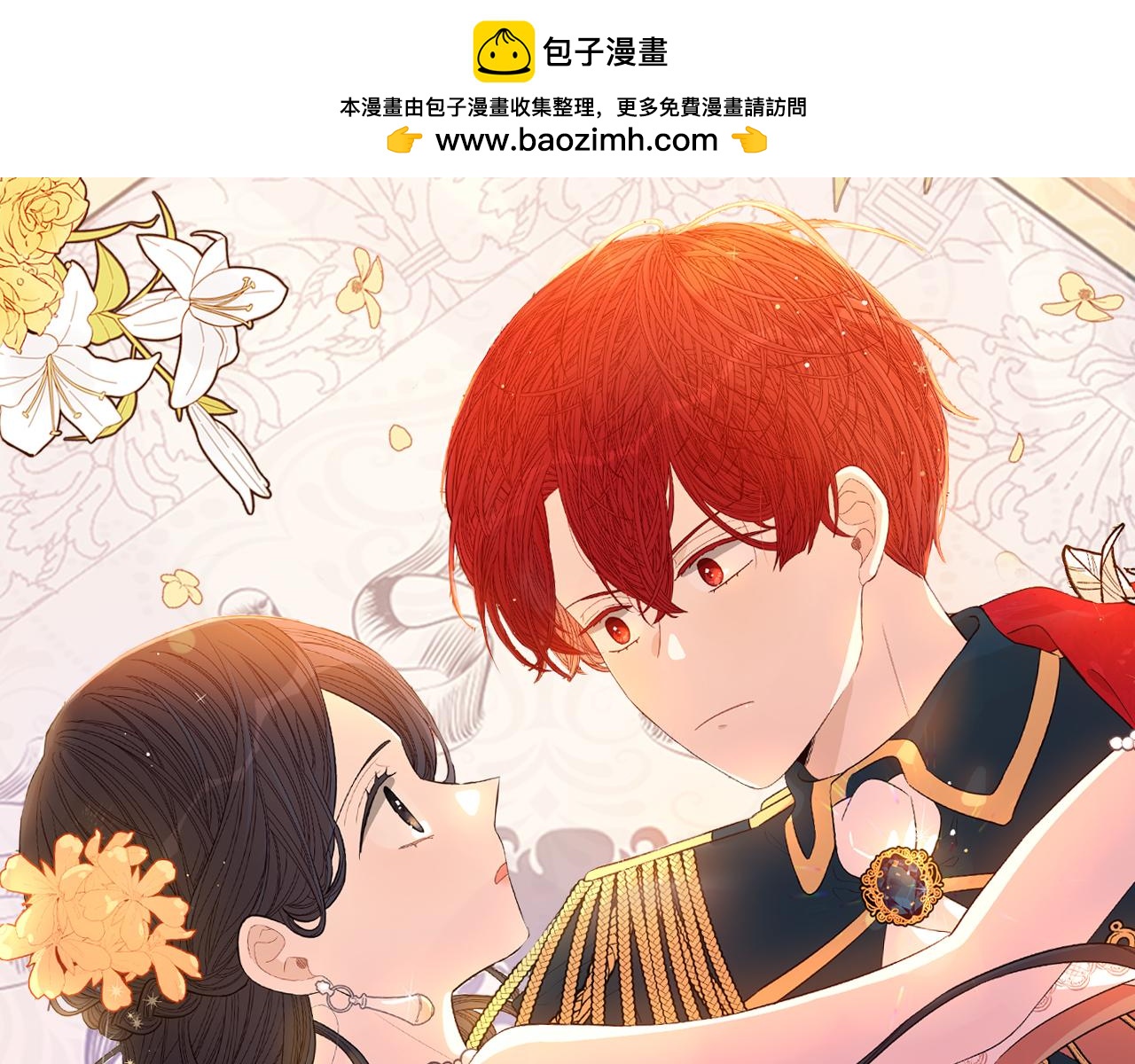 《我才不嫁皇太子！》第90话 被摧毁的完美 第1页