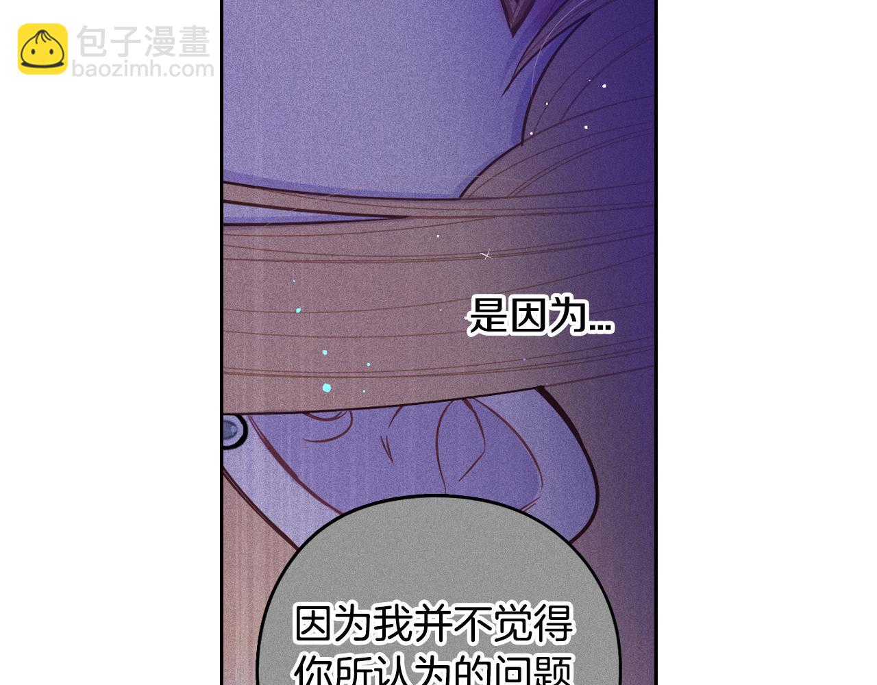 《我才不嫁皇太子！》第90话 被摧毁的完美 第26页