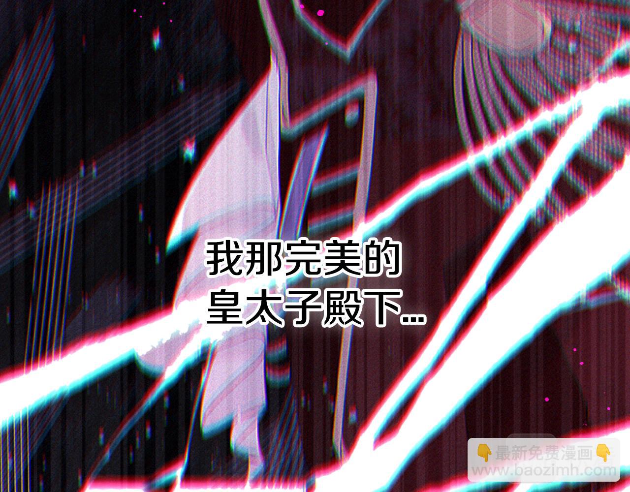 《我才不嫁皇太子！》第90话 被摧毁的完美 第33页