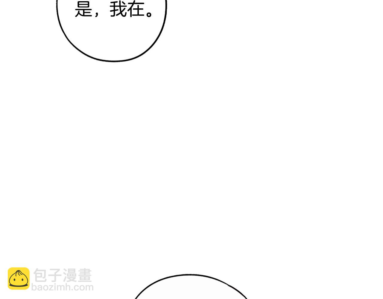《我才不嫁皇太子！》第90话 被摧毁的完美 第43页