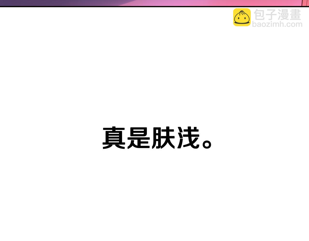 《我才不嫁皇太子！》第90话 被摧毁的完美 第6页