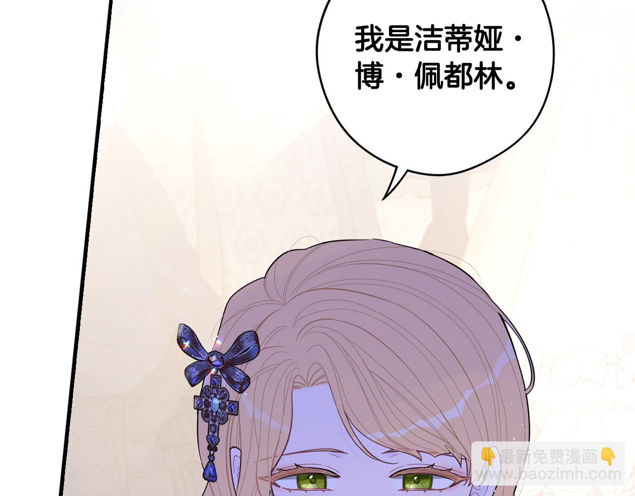《我才不嫁皇太子！》第88话 你也不讨厌 第28页