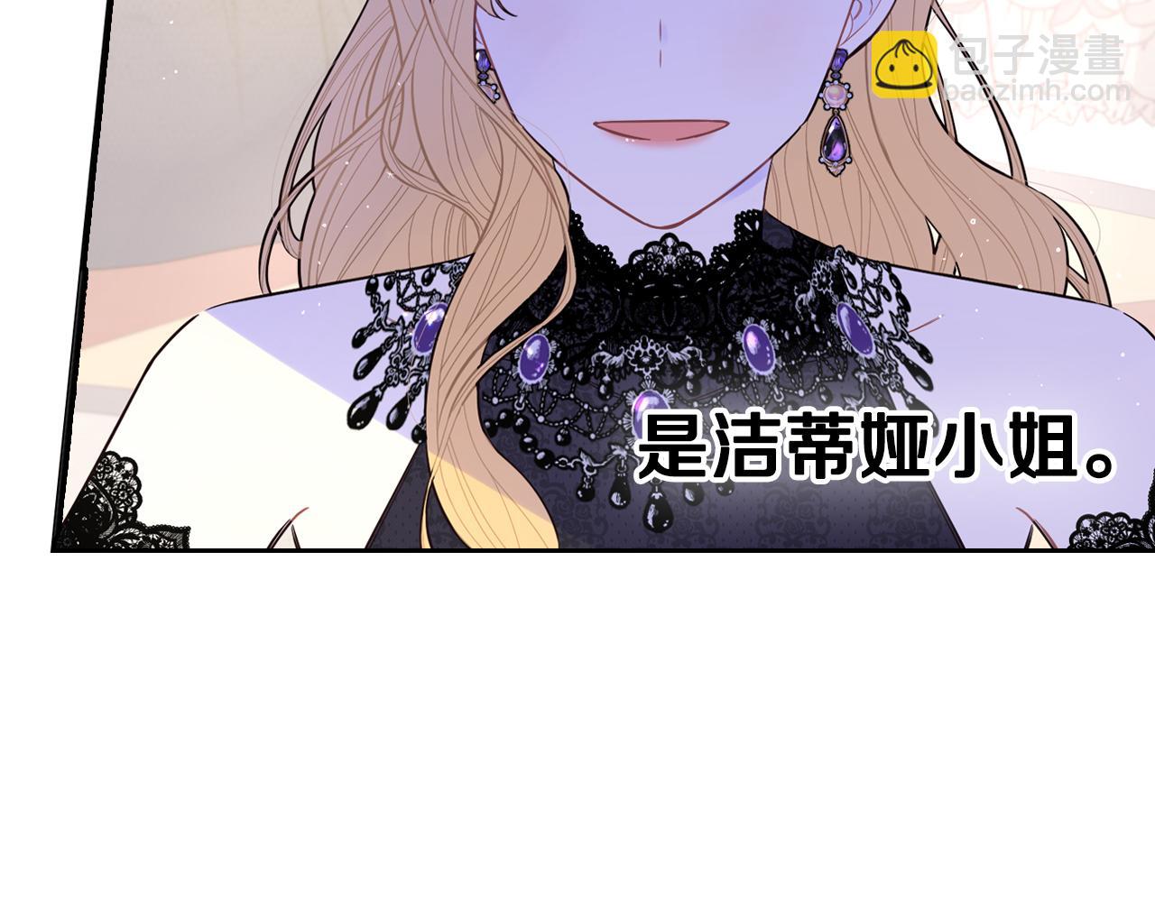 《我才不嫁皇太子！》第88话 你也不讨厌 第29页