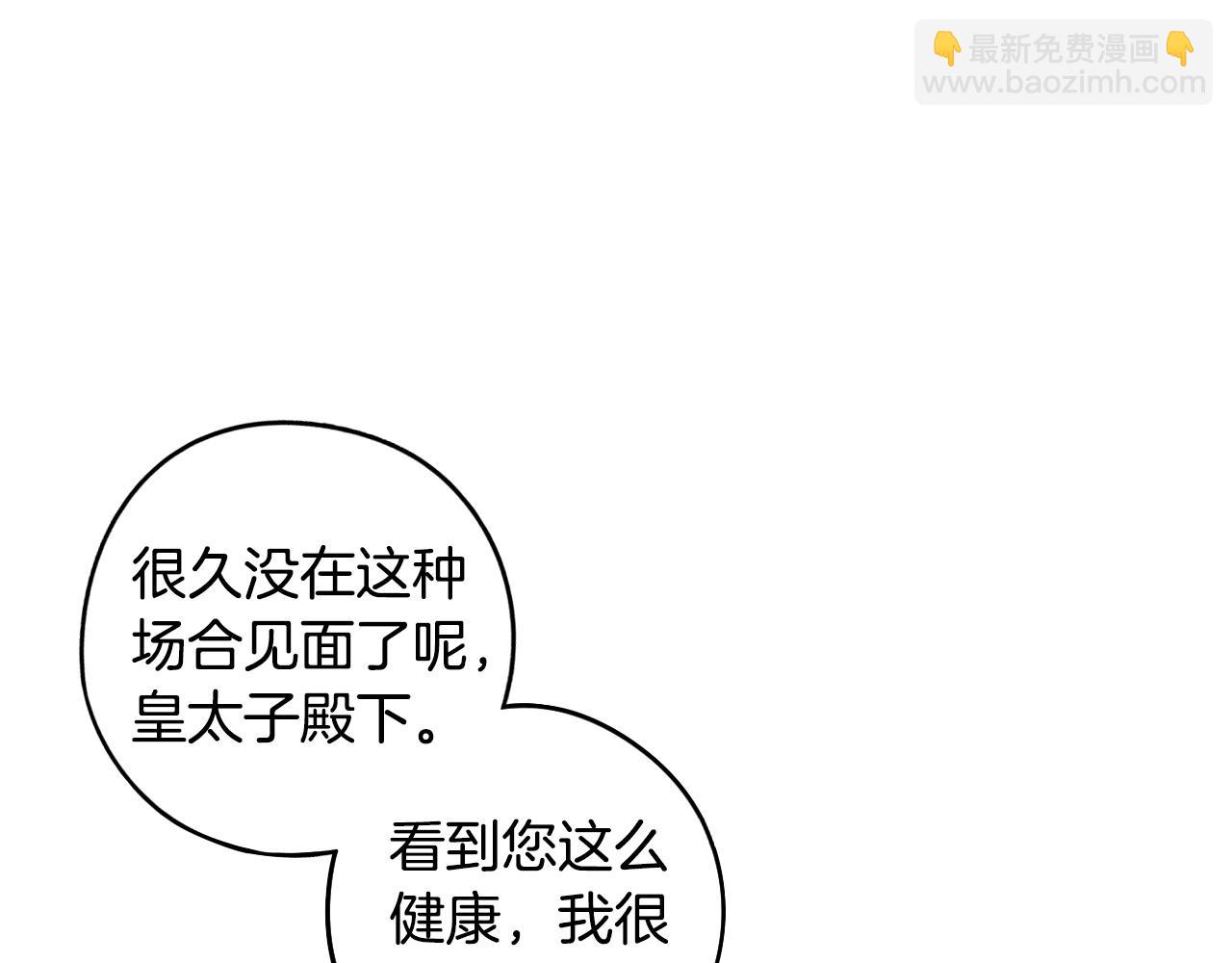 《我才不嫁皇太子！》第88话 你也不讨厌 第37页