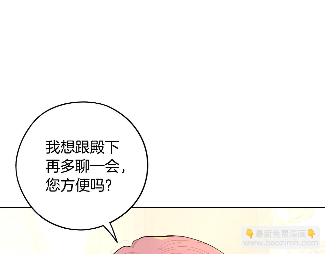 《我才不嫁皇太子！》第88话 你也不讨厌 第39页