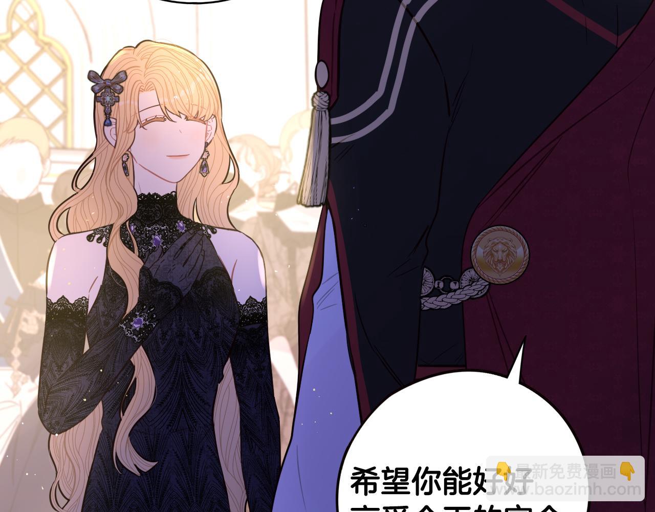 《我才不嫁皇太子！》第88话 你也不讨厌 第45页