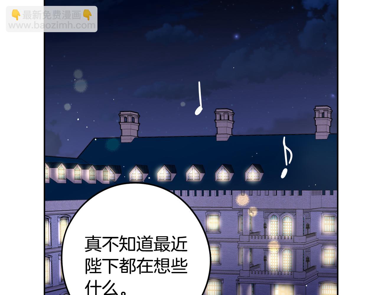 《我才不嫁皇太子！》第88话 你也不讨厌 第6页