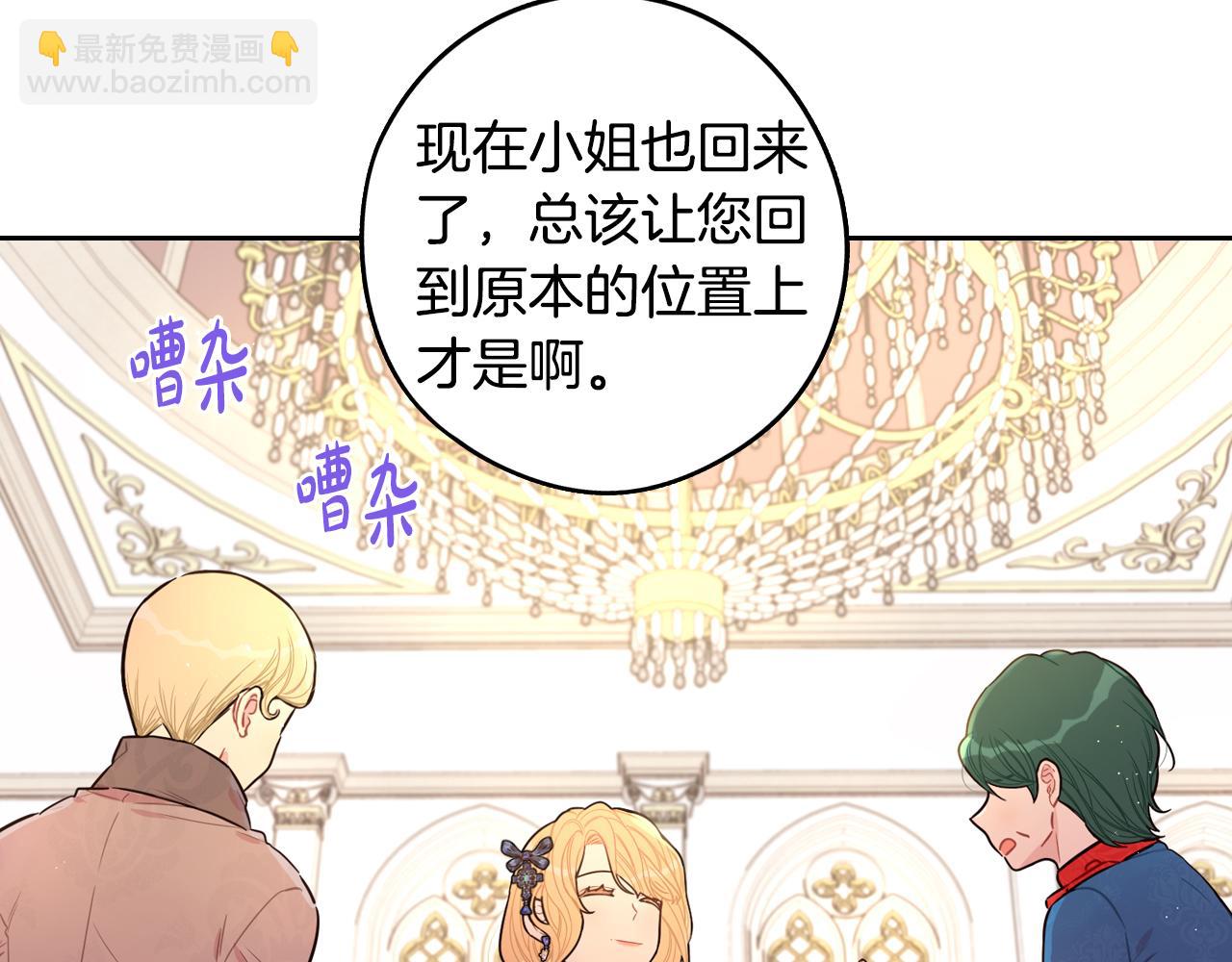 《我才不嫁皇太子！》第88话 你也不讨厌 第8页