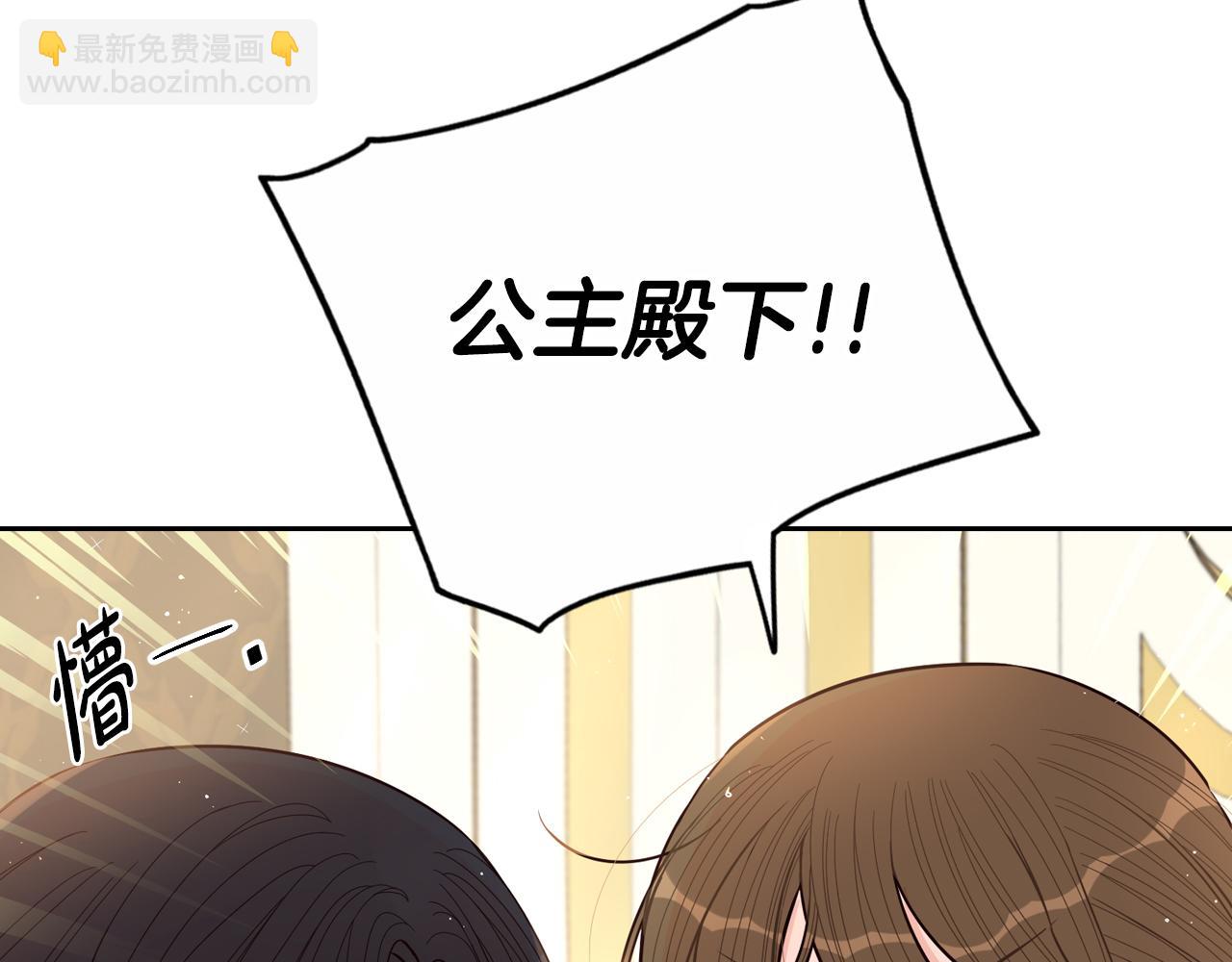 《我才不嫁皇太子！》第89话 命中注定 第13页