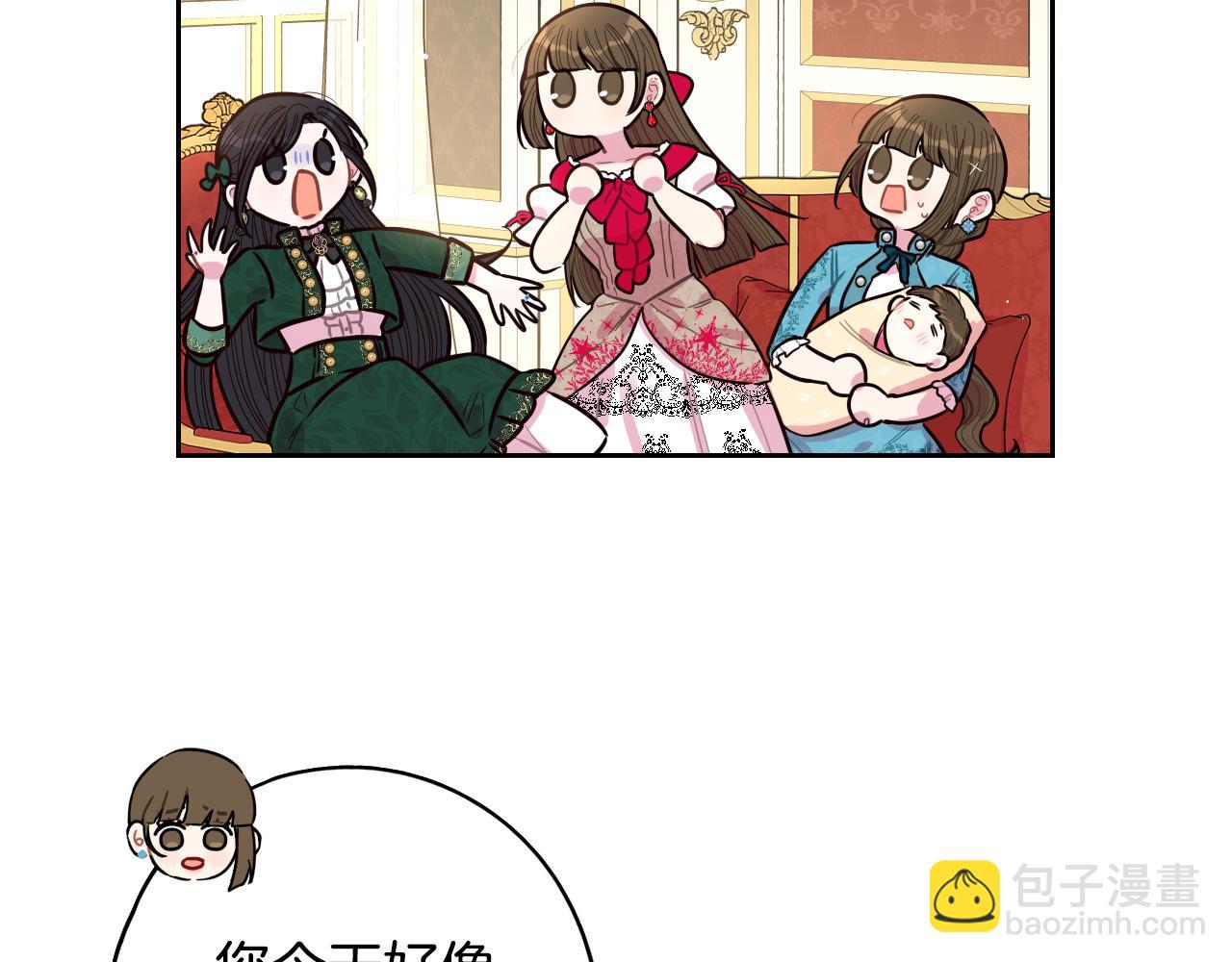 《我才不嫁皇太子！》第89话 命中注定 第17页