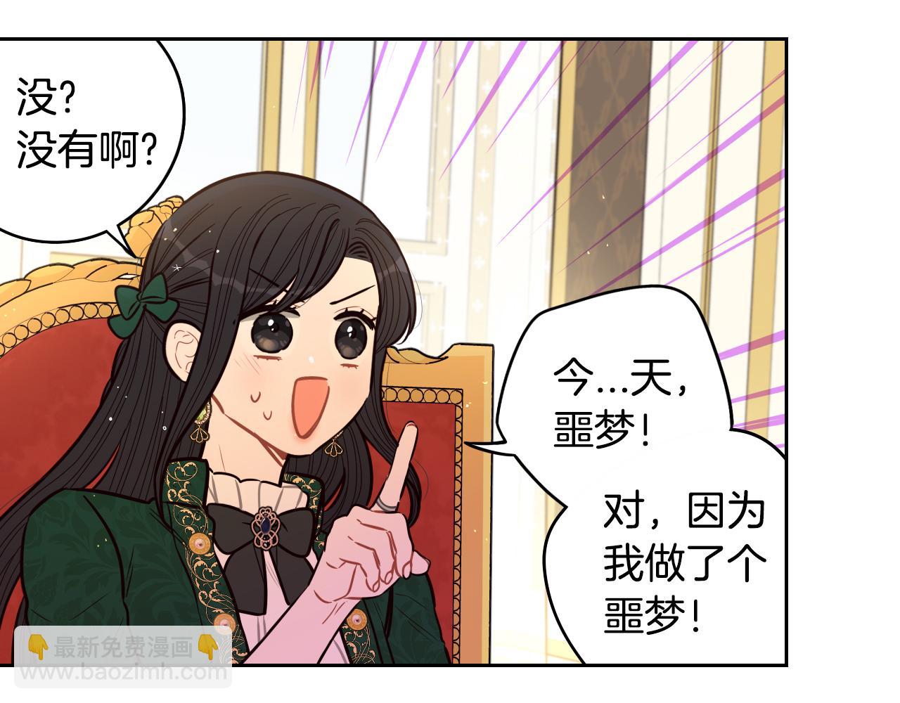 《我才不嫁皇太子！》第89话 命中注定 第23页