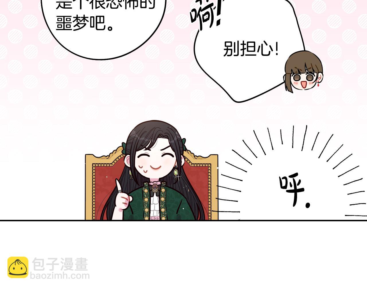 《我才不嫁皇太子！》第89话 命中注定 第25页
