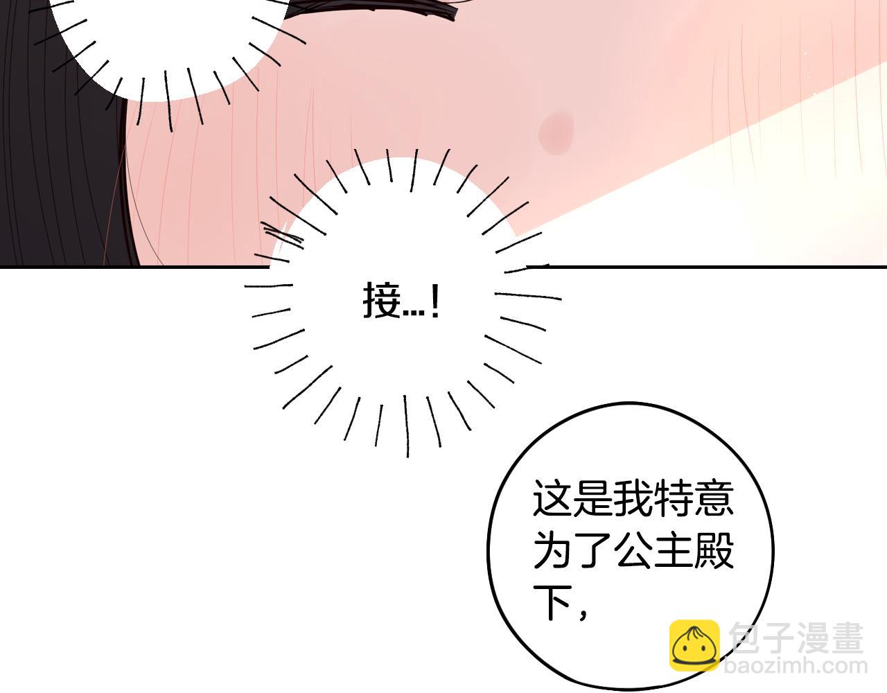 《我才不嫁皇太子！》第89话 命中注定 第30页