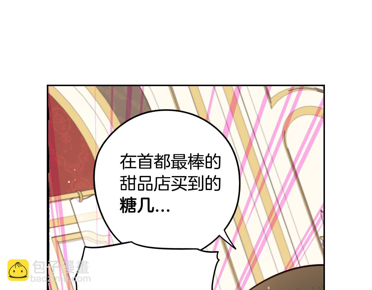 《我才不嫁皇太子！》第89话 命中注定 第31页
