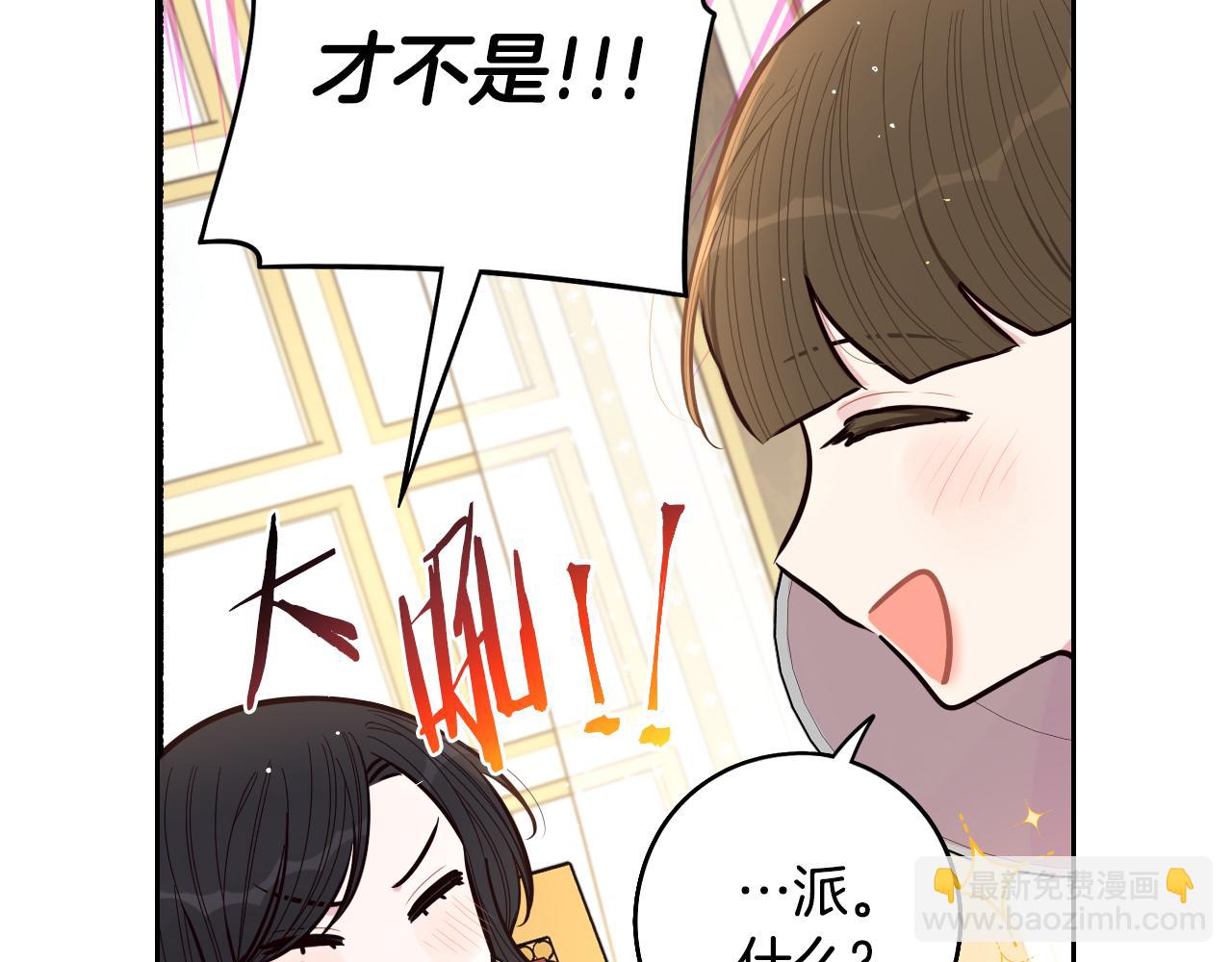 《我才不嫁皇太子！》第89话 命中注定 第32页