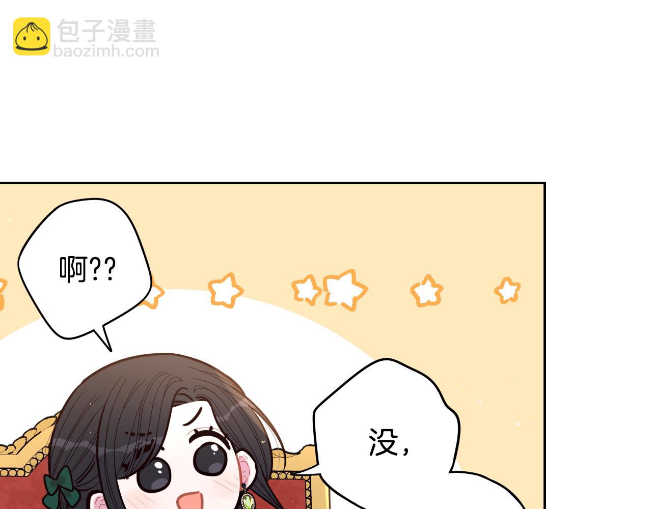《我才不嫁皇太子！》第89话 命中注定 第34页