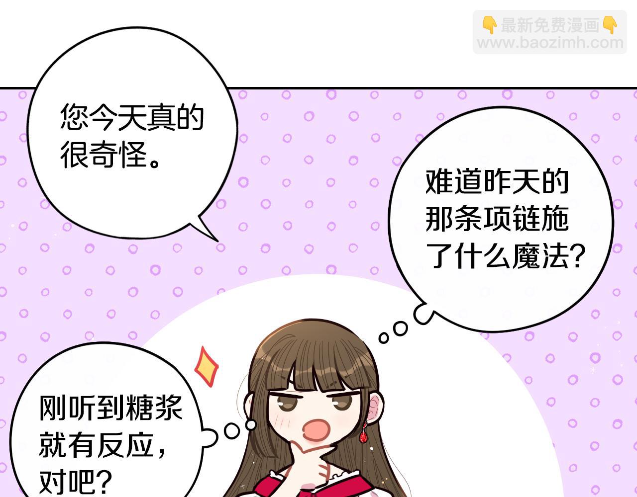 《我才不嫁皇太子！》第89话 命中注定 第36页