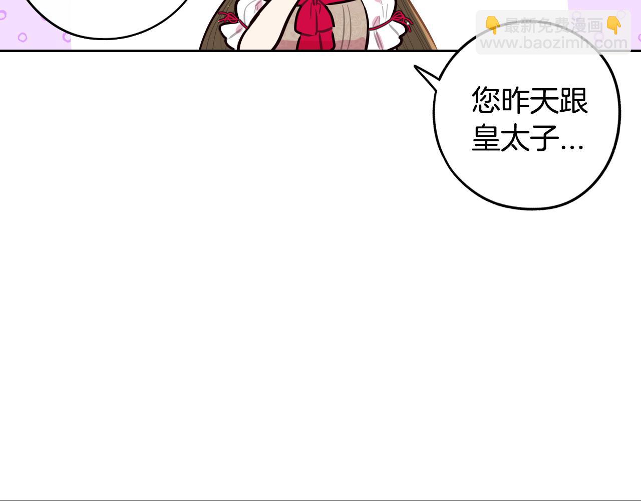 《我才不嫁皇太子！》第89话 命中注定 第37页