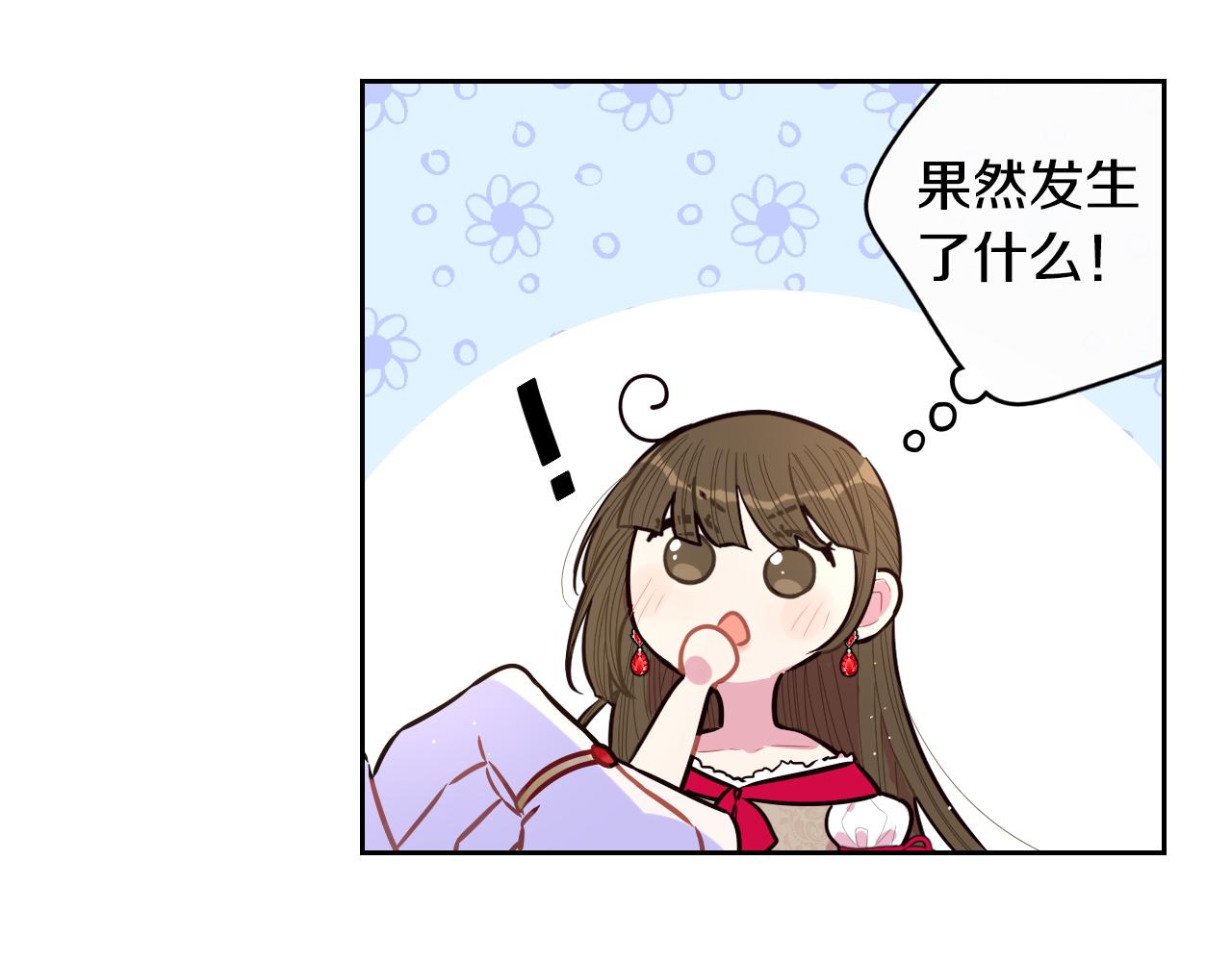 《我才不嫁皇太子！》第89话 命中注定 第39页