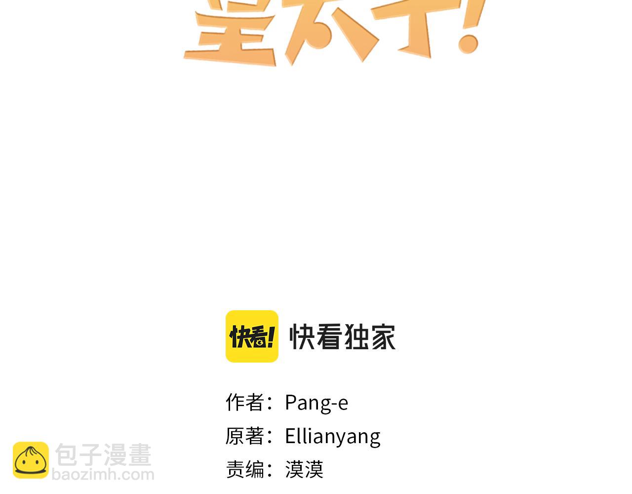 《我才不嫁皇太子！》第89话 命中注定 第3页