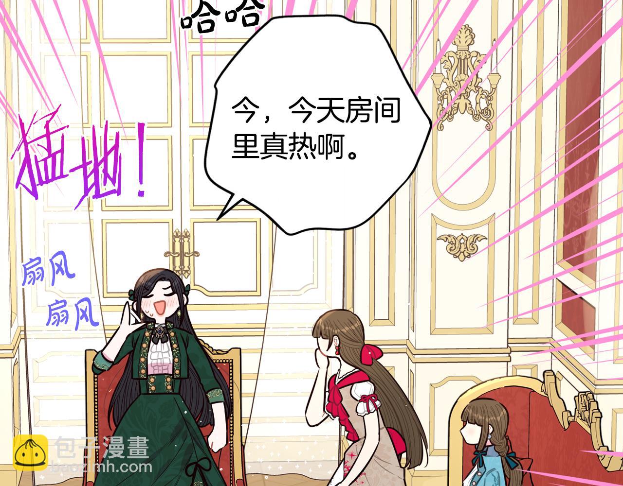 《我才不嫁皇太子！》第89话 命中注定 第41页