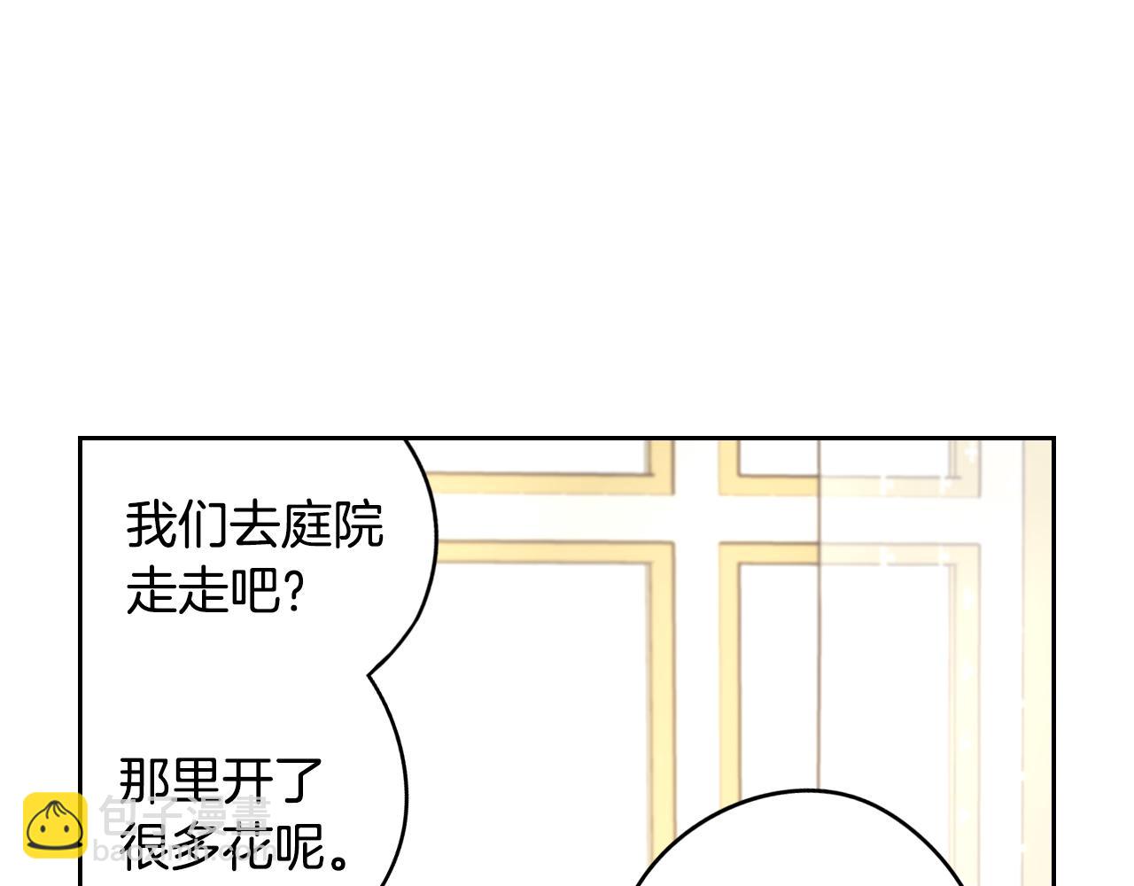 《我才不嫁皇太子！》第89话 命中注定 第43页