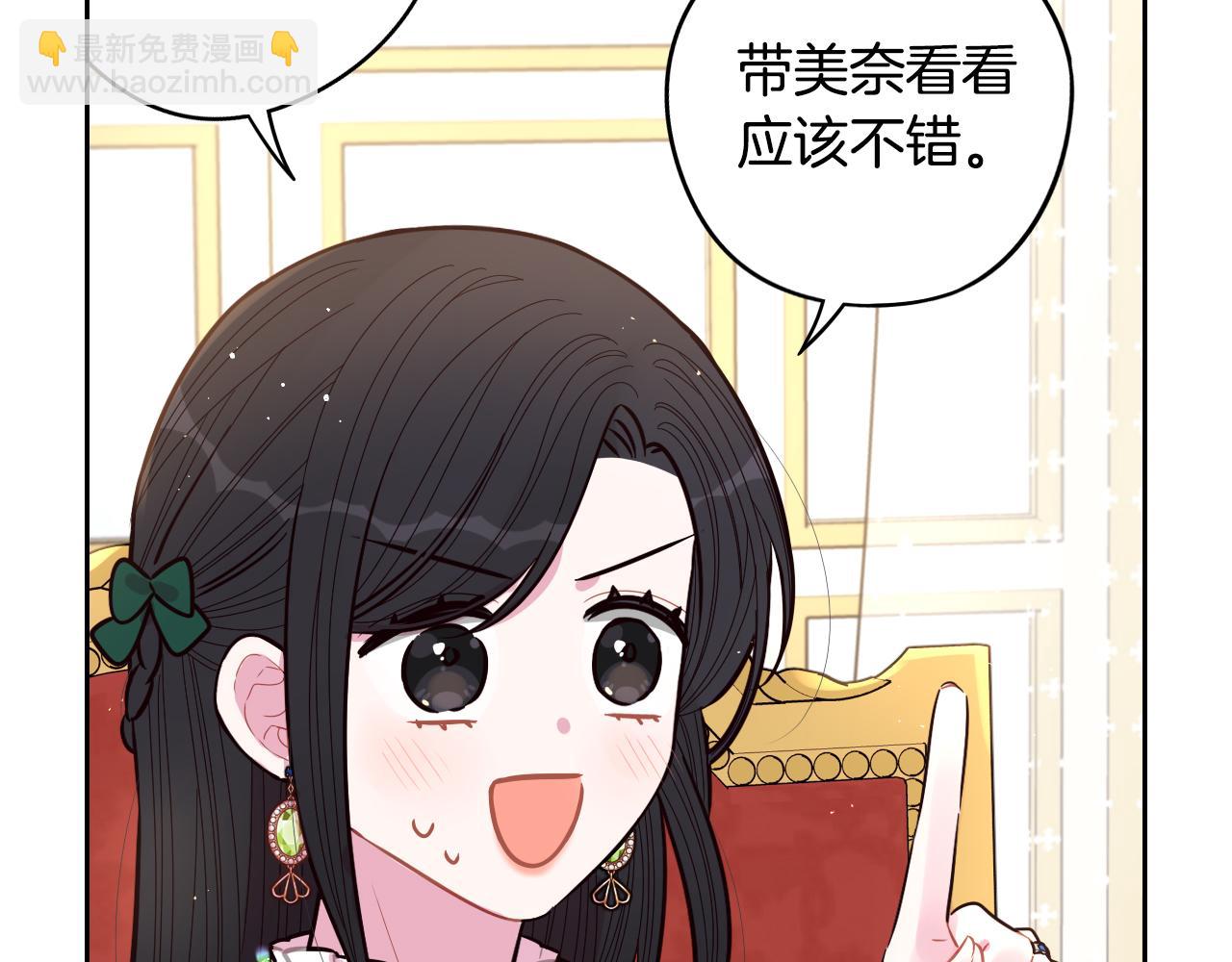 《我才不嫁皇太子！》第89话 命中注定 第44页
