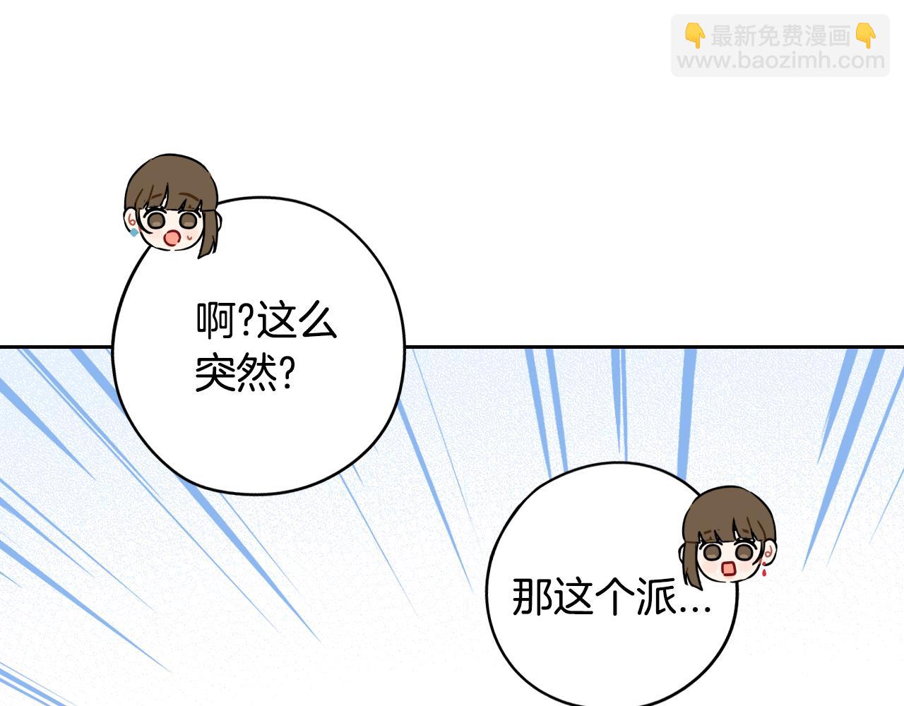 《我才不嫁皇太子！》第89话 命中注定 第46页