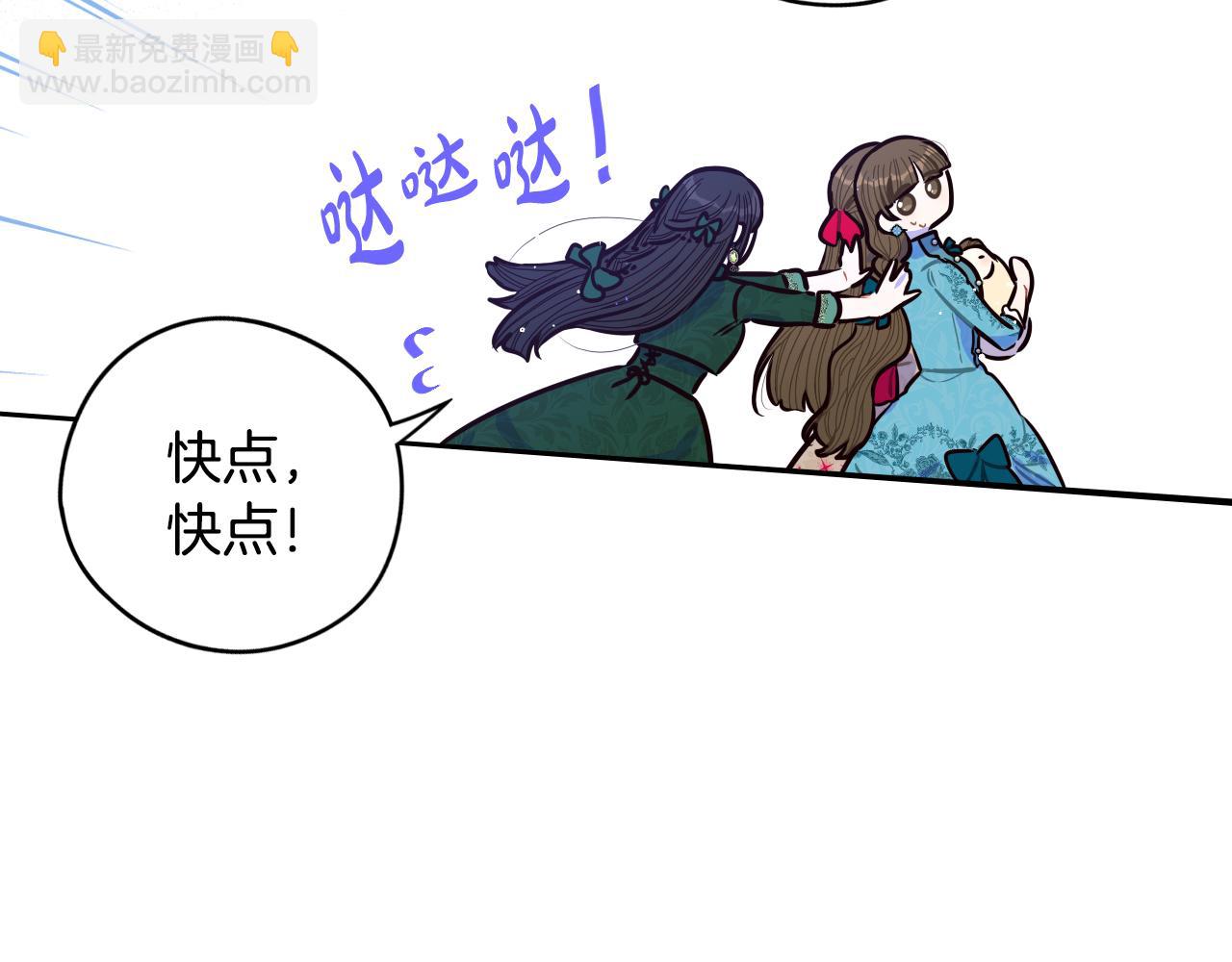 《我才不嫁皇太子！》第89话 命中注定 第47页