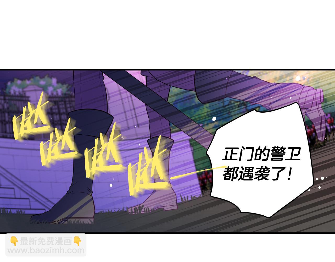 《我才不嫁皇太子！》第92话 公主被诬陷 第12页