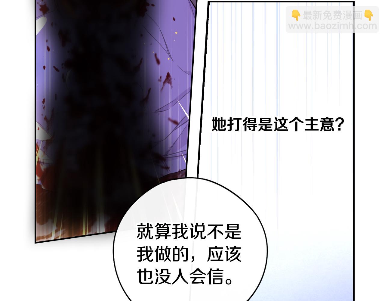 《我才不嫁皇太子！》第92话 公主被诬陷 第21页