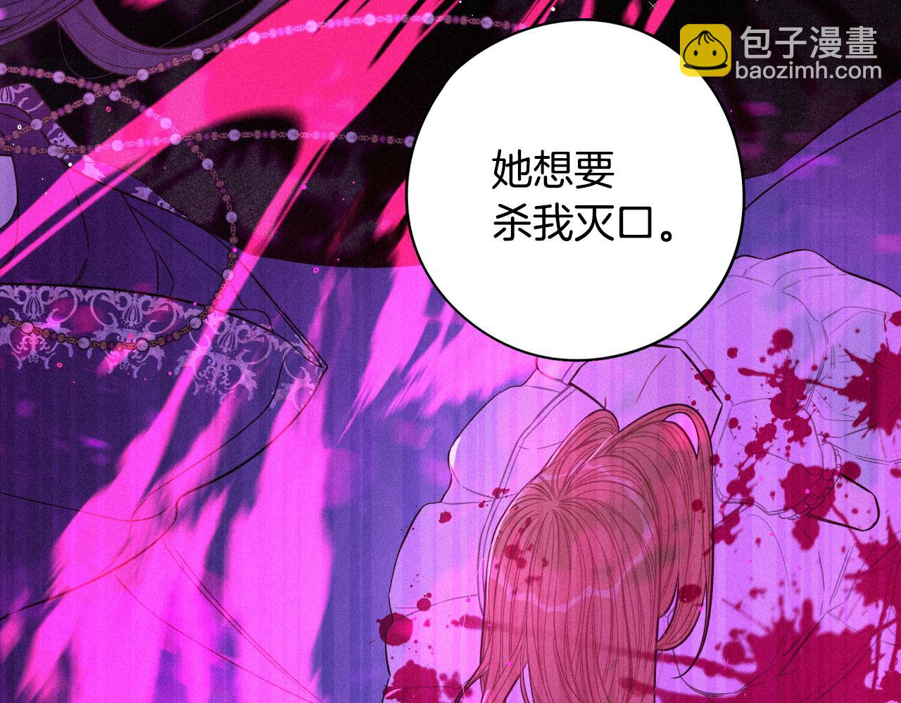 《我才不嫁皇太子！》第93话 黑魔法师 第13页
