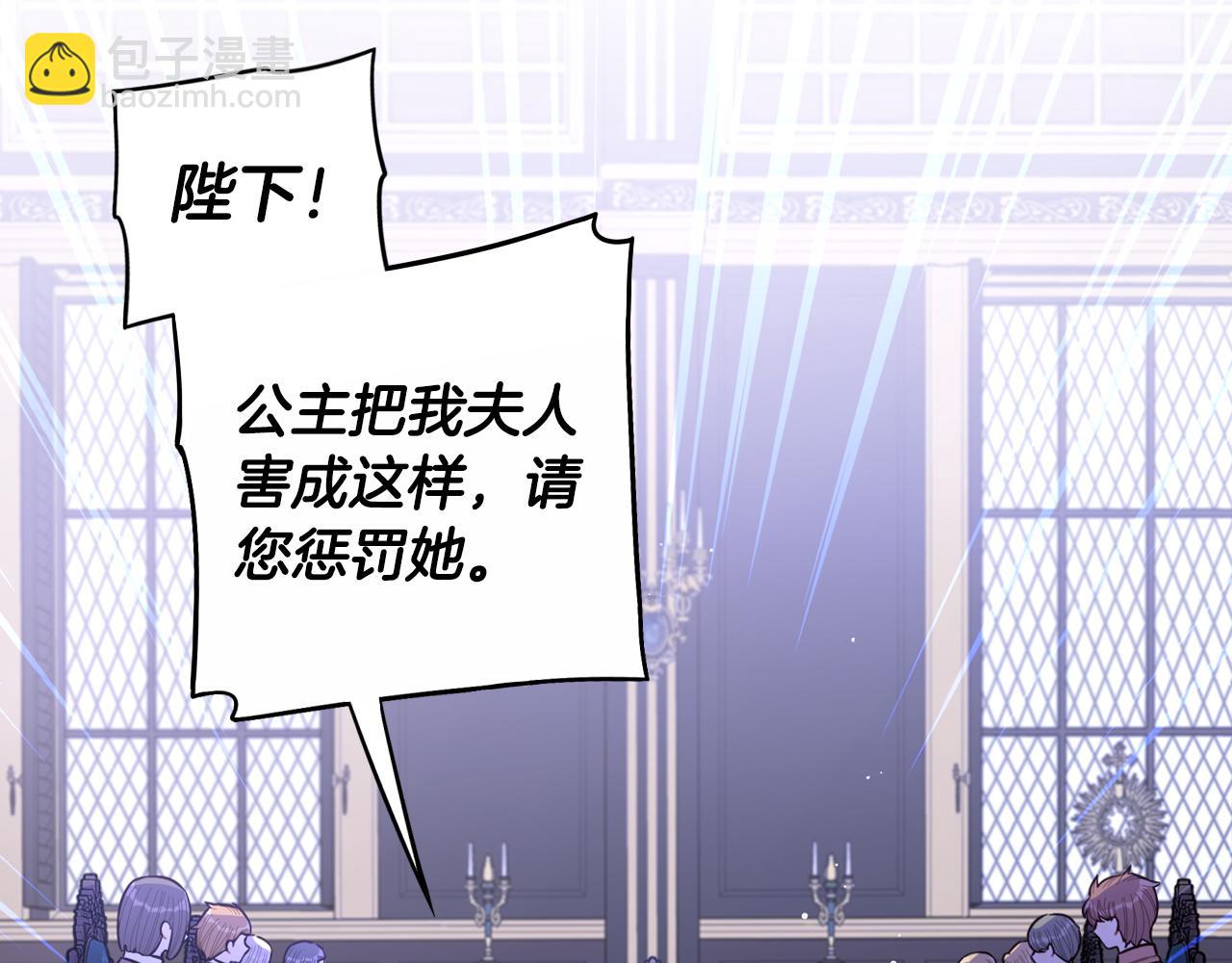《我才不嫁皇太子！》第93话 黑魔法师 第18页