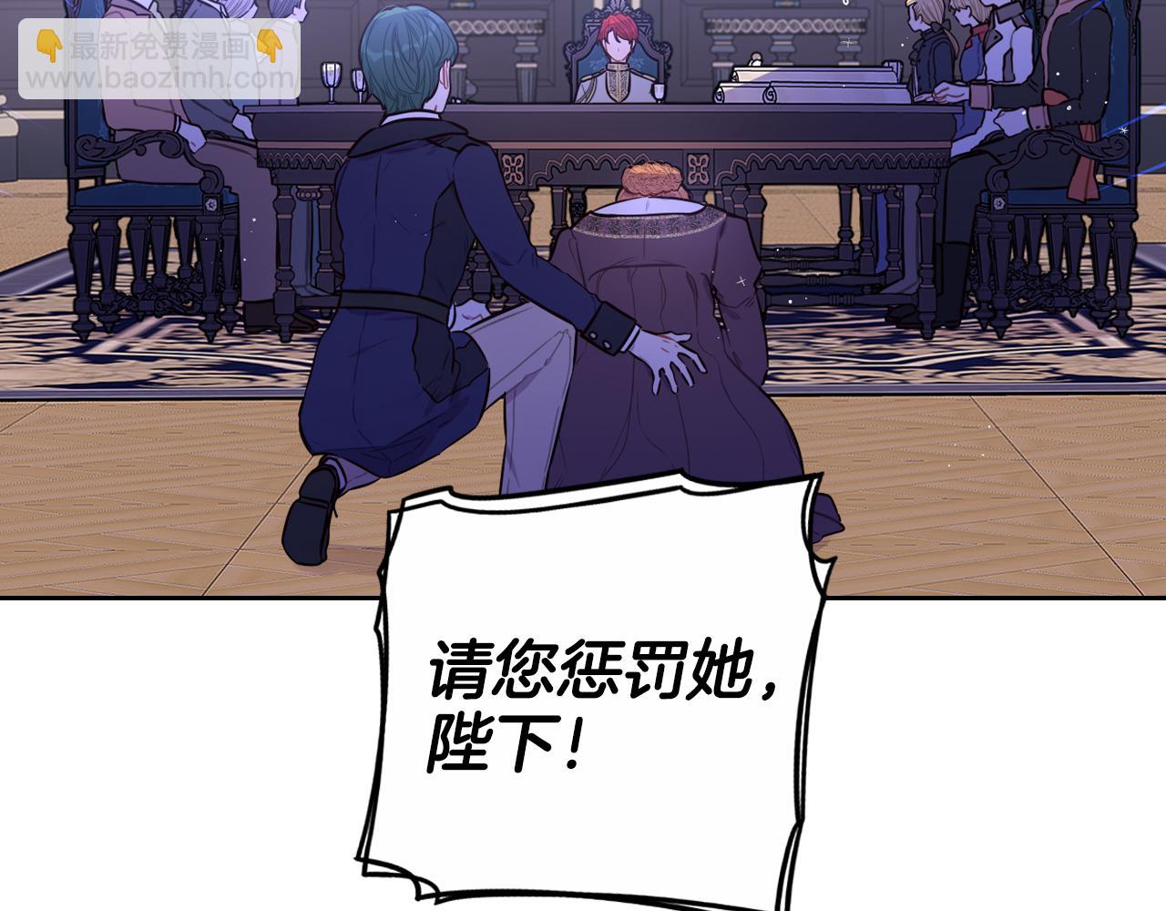《我才不嫁皇太子！》第93话 黑魔法师 第19页